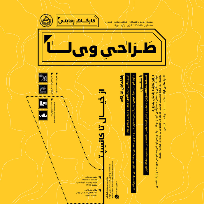 Competitive Villa Design Workshop