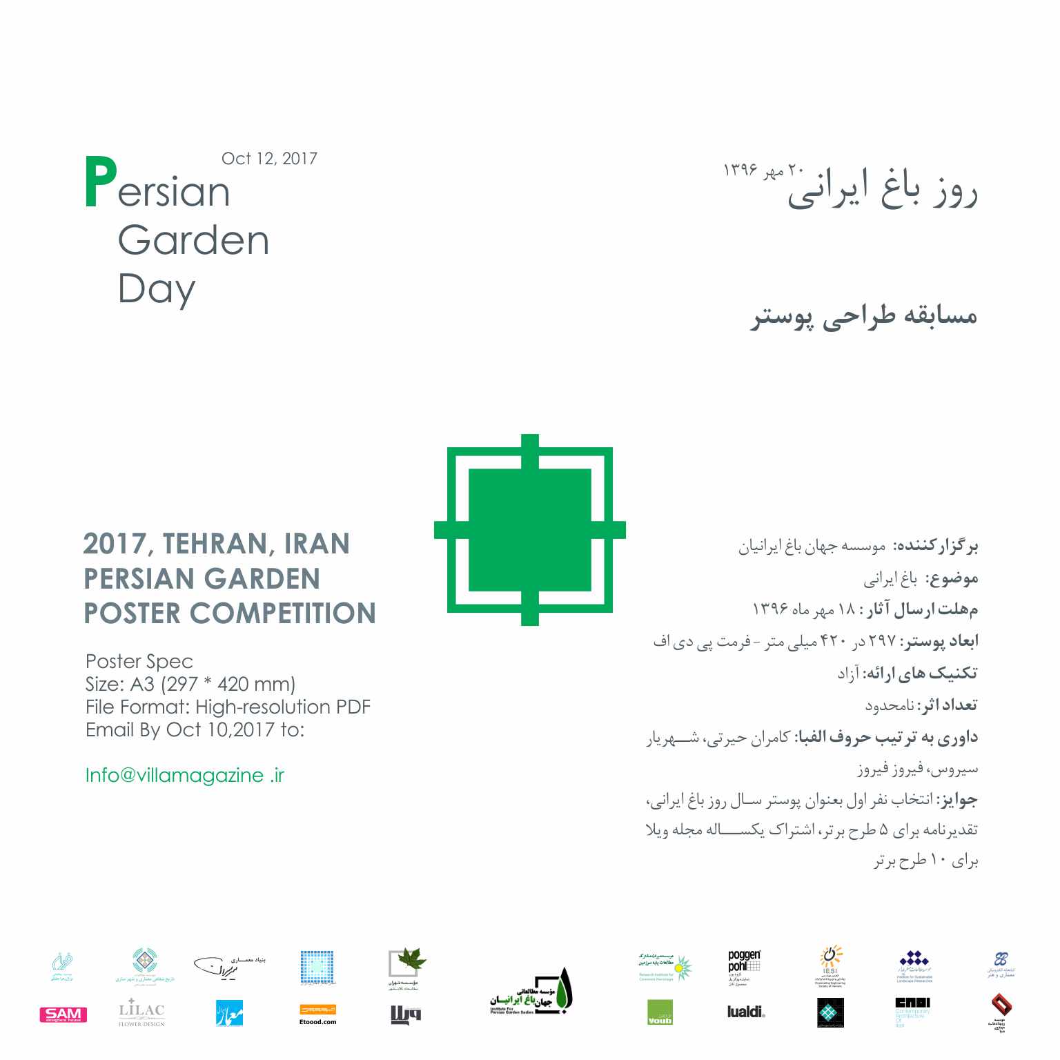 Bagh-e-Irani Poster Competition