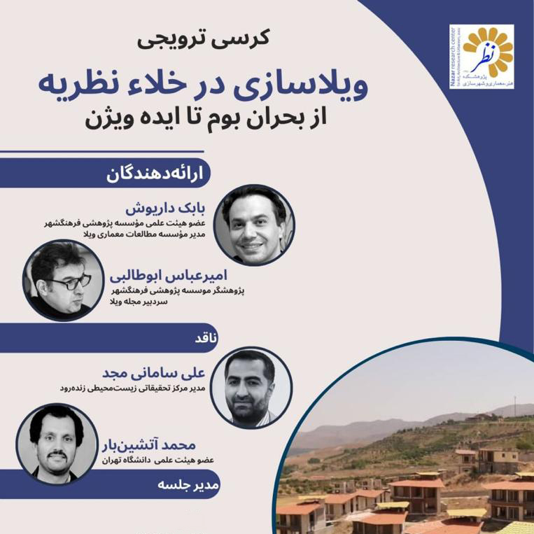 Villa construction in a theoretical vacuum