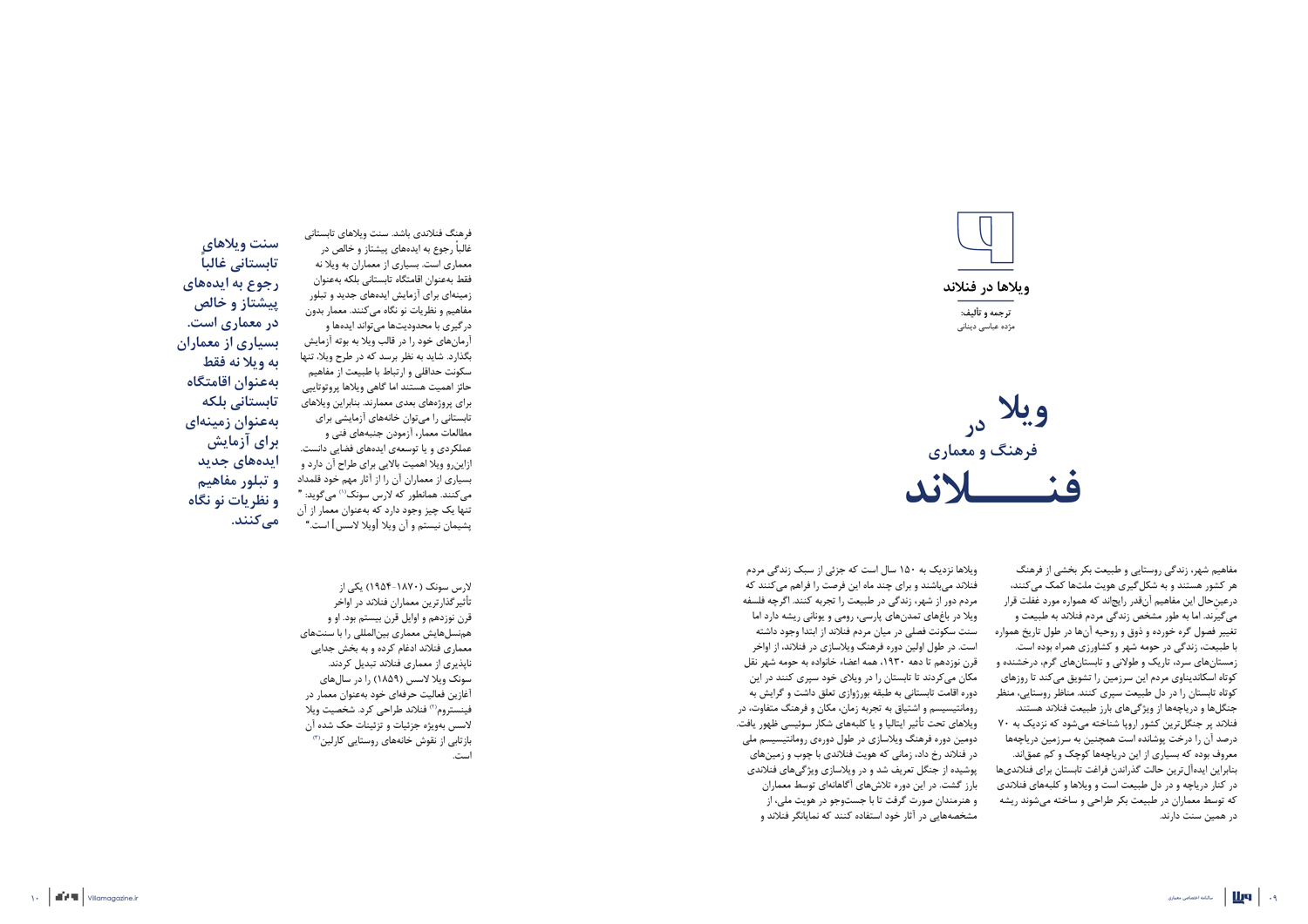 اهمیت ویلا در فرهنگ و معماری فنلاند