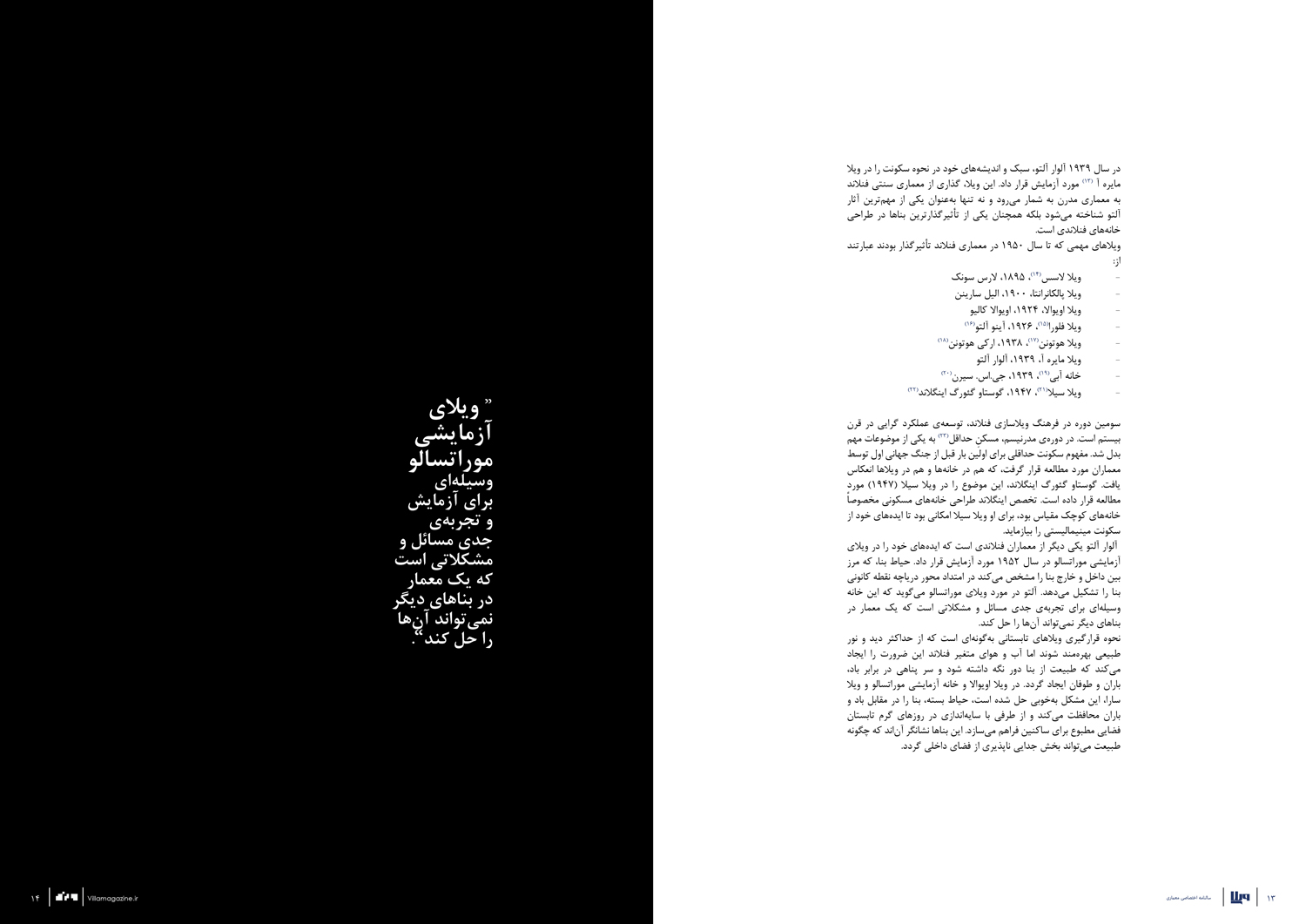 اهمیت ویلا در فرهنگ و معماری فنلاند