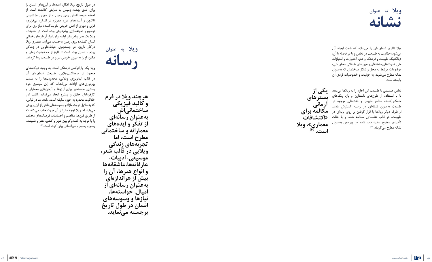 ویلا تولیدکننده ادبیات معماری 