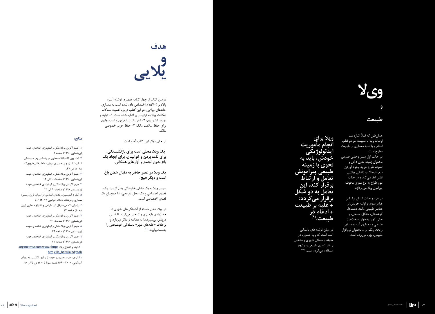 ویلا تولیدکننده ادبیات معماری 