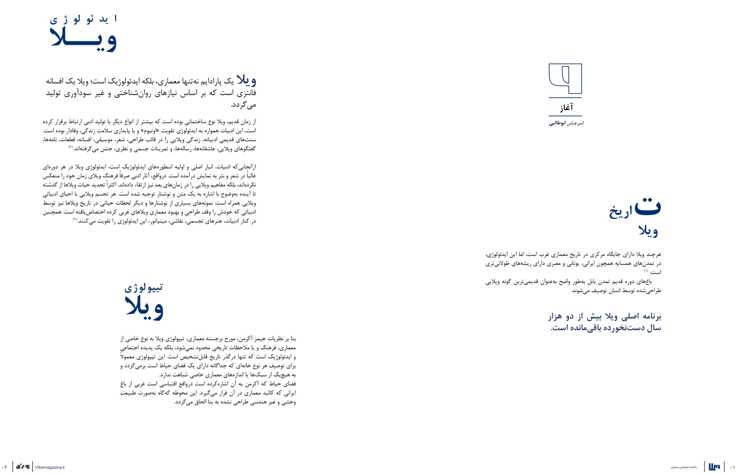 ویلا تولیدکننده ادبیات معماری 