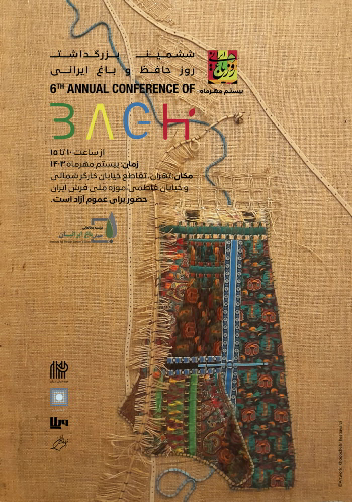 پوستر ششمین بزرگداشت باغ ایرانی 1403