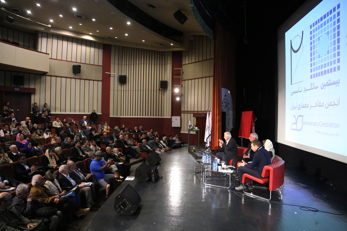 بیستمین سالگرد تأسیس انجمن مفاخر معماری ایران